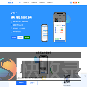 微选座