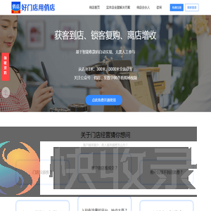 俏店是一套实体店自动获客+锁客增收新零售系统！