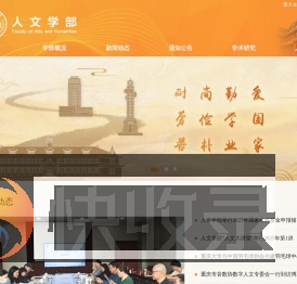 重庆大学人文学部