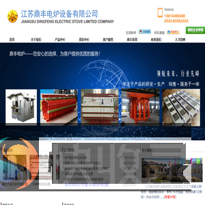江苏鼎丰电炉设备有限公司