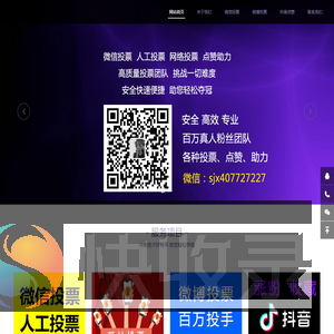 微信投票