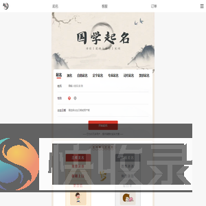 起点起名网