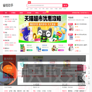 省钱助手