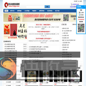 邮票价格查询