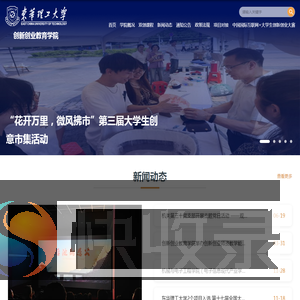 创新创业教育学院