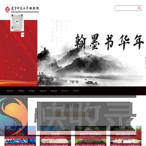辽宁师范大学档案馆（新）