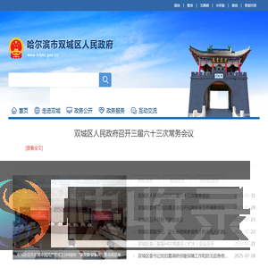 哈尔滨市双城区人民政府