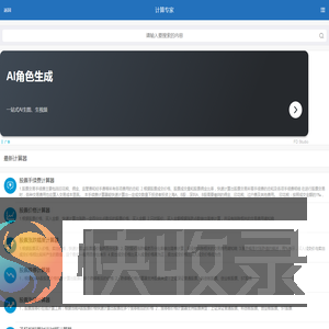 计算专家