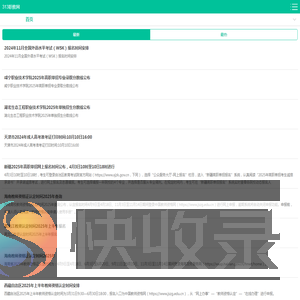 职业教育考证