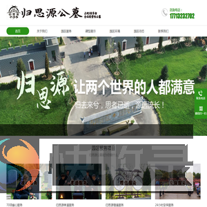 保定归思源文化园