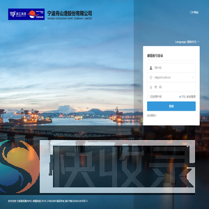 宁波舟山港邮件系统