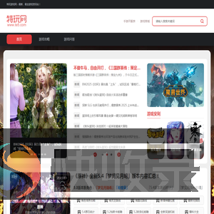 特玩游戏网