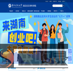 湖南科技大学创新创业学院