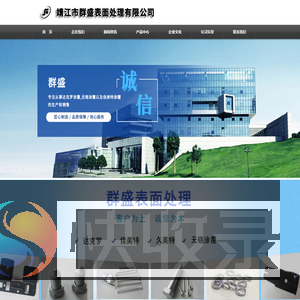 靖江市群盛表面处理有限公司