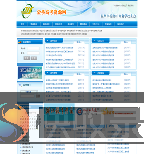 金桥高考资源网