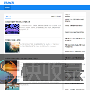 零九游戏网