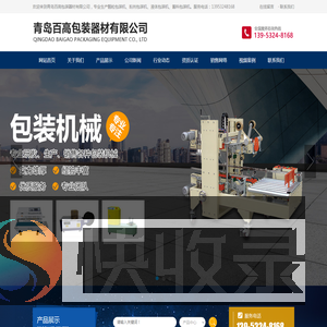 自动封箱机