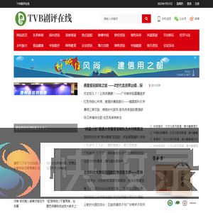 TVB剧评在线