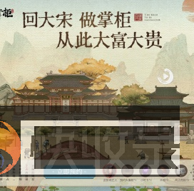 《叫我大掌柜》预约开启