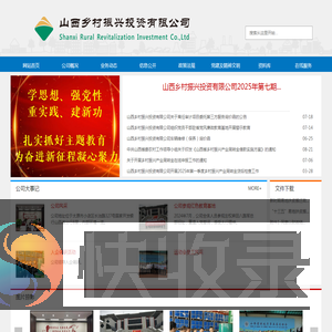山西乡村振兴投资有限公司