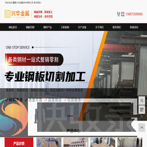 数控钢板切割