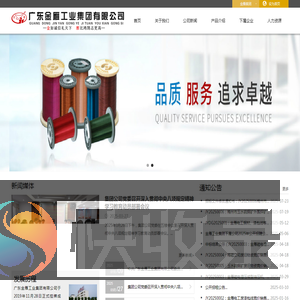 广东金雁工业集团有限公司