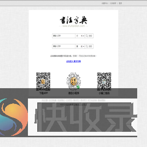 书法字典