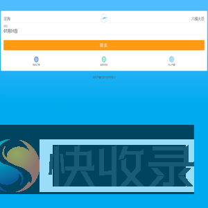 定海船票