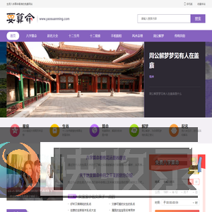 要算命网