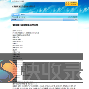珠海横琴瀚元华盛投资有限公司
