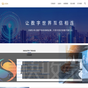 分布式数字身份产业联盟（DIDA）由国际产业联盟DID