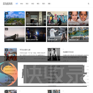 买马招兵网