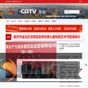 cqtv见证栏目
