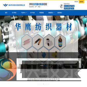 滕州市华鹰纺织器材有限公司