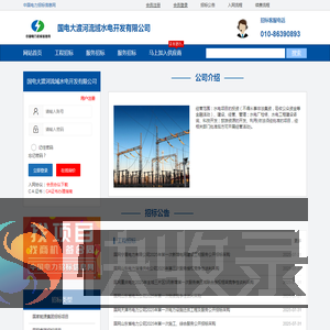 国电大渡河流域水电开发有限公司