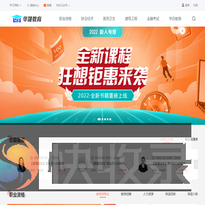 华晟教育网校