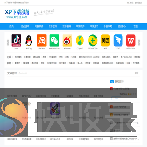 XP下载部落