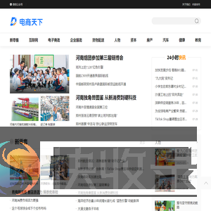 电商天下