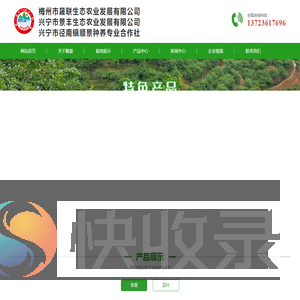 兴宁市径南镇顺景种养专业合作社｜兴宁茶叶｜李果种植批发