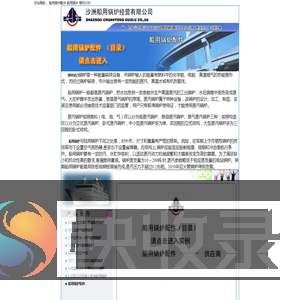 船用锅炉配件