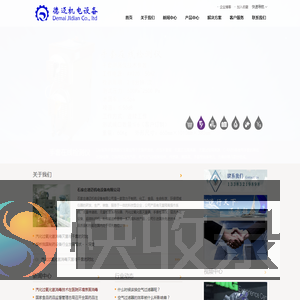石家庄德迈机电设备有限公司