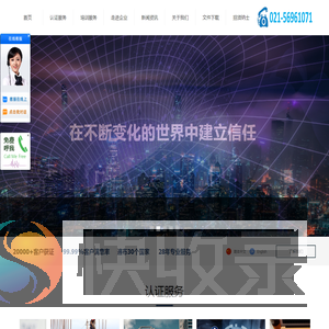 上海认证公司