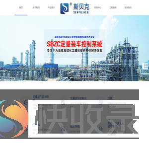 山西斯贝克智能科技股份有限公司