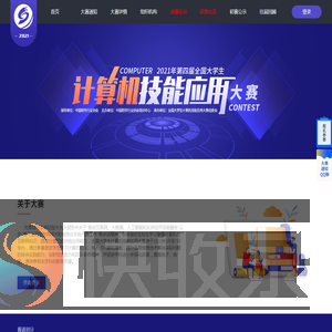 2021第四届全国大学生计算机技能应用大赛