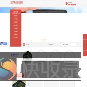 驾照翻译网：车管所认可的专业驾照翻译盖章服务平台