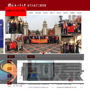 长春工业大学电气与电子工程学院