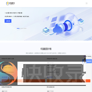 闪电云算力