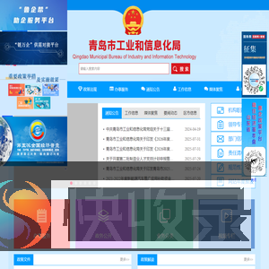青岛市工业和信息化局