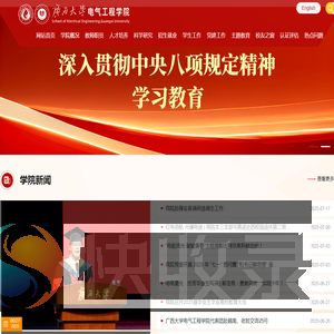 广西大学电气工程学院