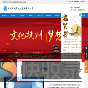 抚州市城市建设集团有限公司